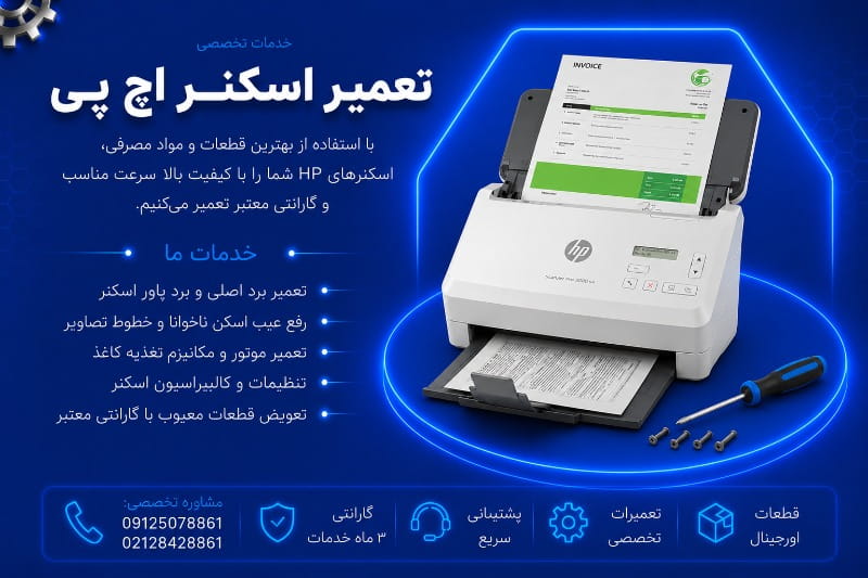 نمایندگی تعمیر اسکنر اچ پی